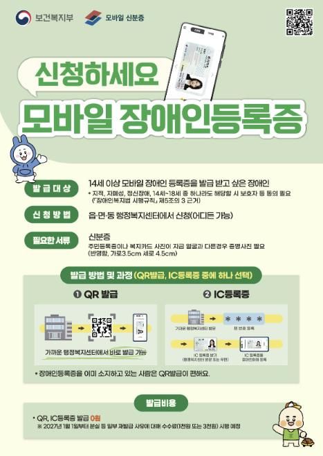 괴산군, 모바일 장애인등록증 도입