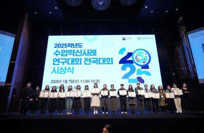 2025 전국수업혁신사례연구대회 부산 교사 수상 모습.