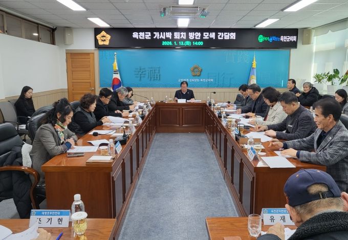 옥천군의회, 가시박 퇴치 방안 모색을 위한 간담회 개최