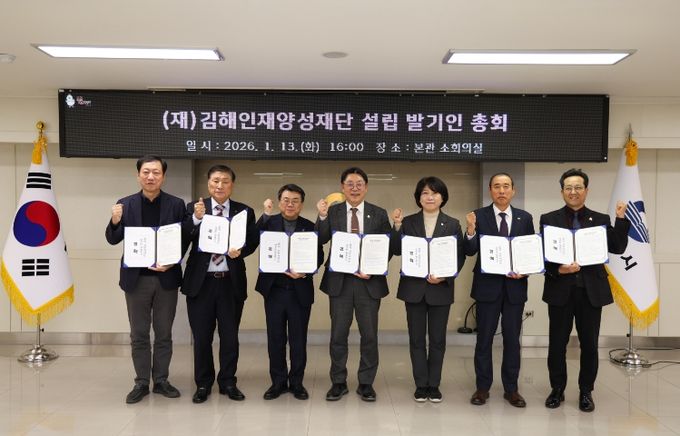 (재)김해인재양성재단 설립 발기인 총회 개최