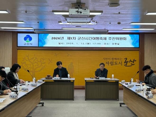 2026 군산시간여행축제 ‘본격 준비 시작’