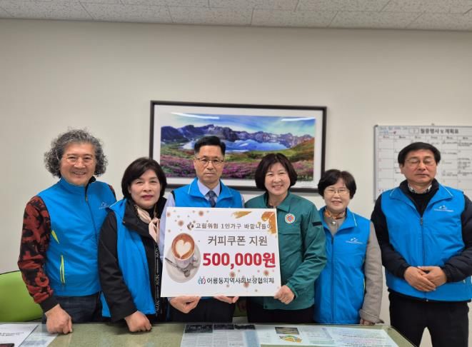 어룡동이 중장년 1인 가구 등을 대상으로 커피쿠폰을 제공하는 고립위험 1인가구 커피쿠폰 지급 사업을 추진했다.