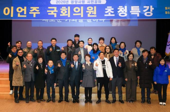 광양시, 변화의 시대를 읽다... 2026년 광양사랑 시민강좌 개최