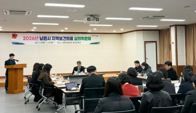 남원시, 2026년 지역보건의료계획 수립 위한 지역보건의료 심의위원회 개최