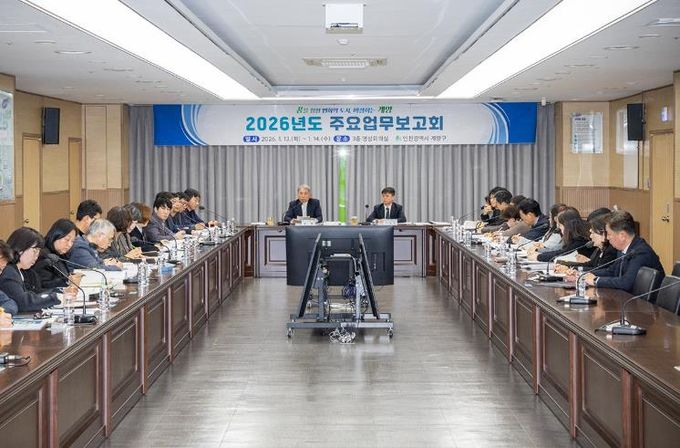 계양구, 2026년도 주요업무보고회 개최