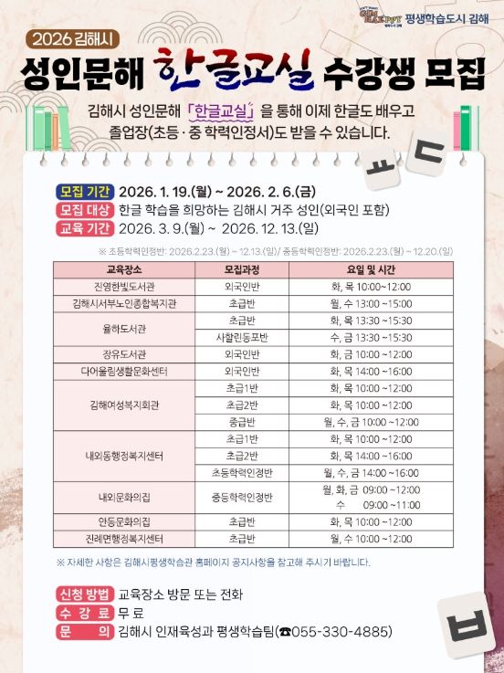 김해시 성인문해교실 수강생 모집
