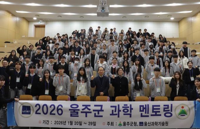 2026년 울주군 과학멘토링 입소식 개최
