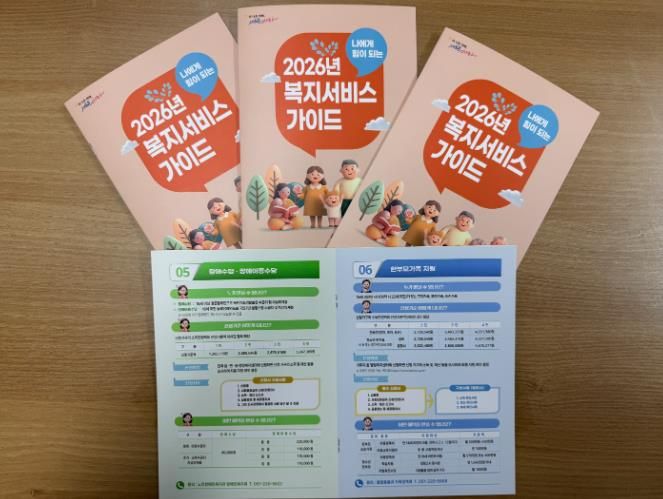 사하구, 한 눈에 볼 수 있는 ‘2026년 복지서비스 가이드북’ 발간