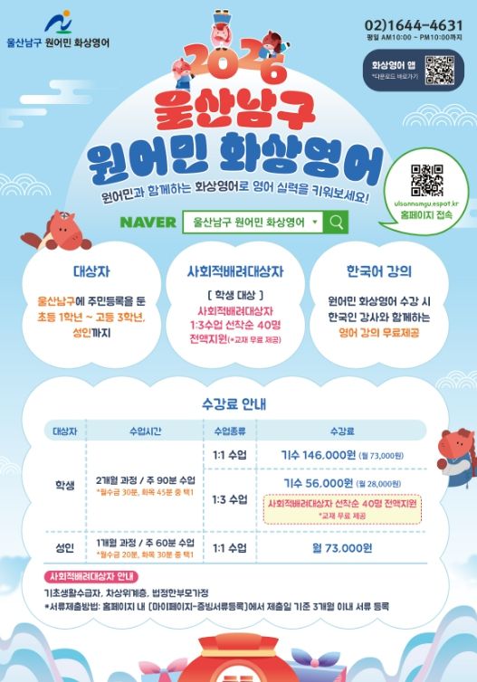 울산 남구 원어민 화상영어 프로그램 강화