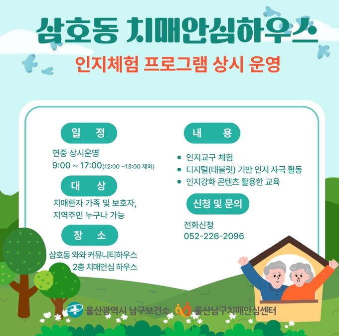 치매안심하우스, 인지체험 프로그램 확대 운영