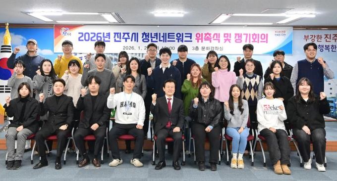 진주시, ‘청년네트워크’ 위촉식·정기회의 개최