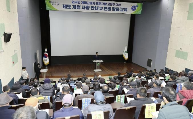 외국인 계절근로자 고용주 교육 사진