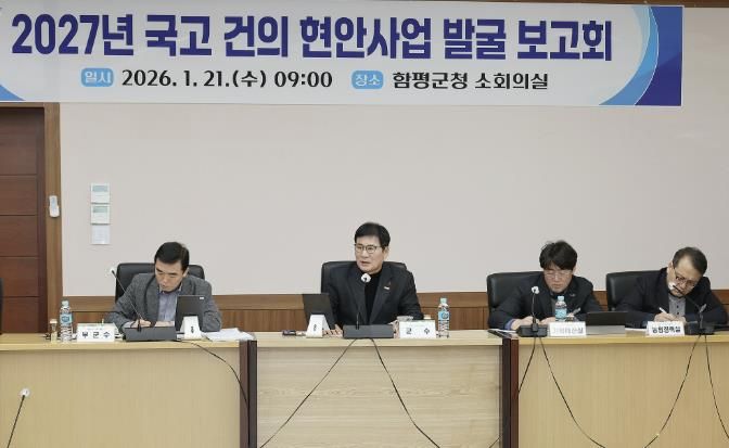 2027년 국고 건의 현안 사업 발굴 보고회 모습