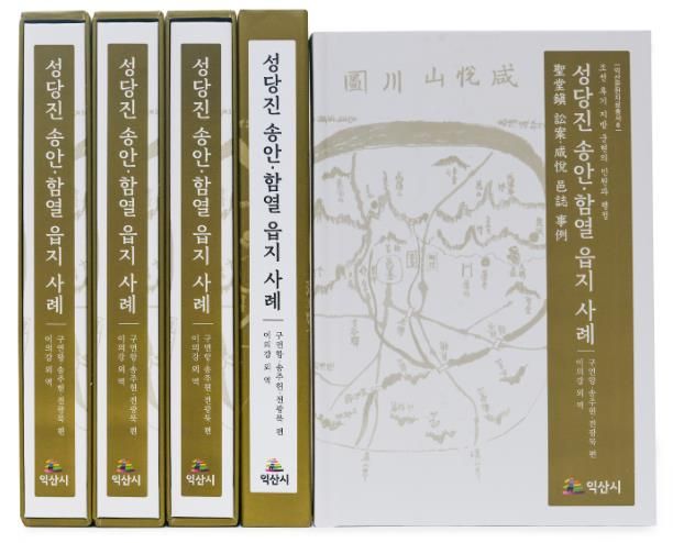 익산시, 성당진·함열의 행정 담은 고문헌 번역서 발간