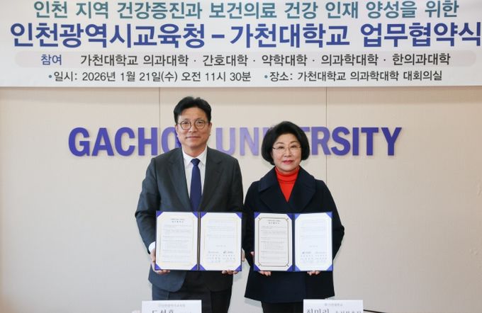 인천광역시교육청, 가천대와 손잡고 “인천형 건강 교육 혁신 생태계 조성”