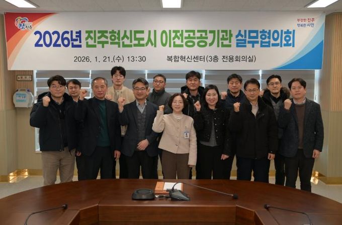 진주시, ‘혁신도시 이전공공기관 실무협의회’ 개최
