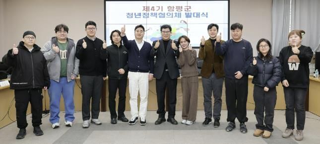 제4기 함평군 청년정책협의체 발대식 사진