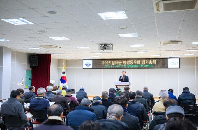 남해군 지방행정동우회 2026년 정기총회 개최