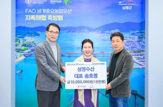 남해군 성영수산, 이웃돕기 성금 1천만원 기탁