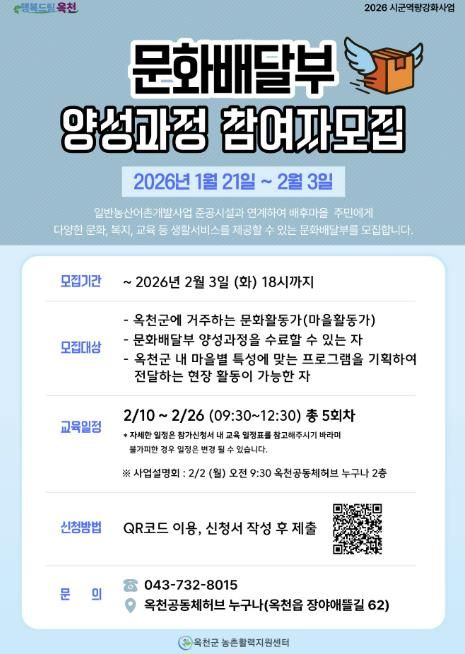 옥천군, '문화배달부 양성과정' 참여자 모집