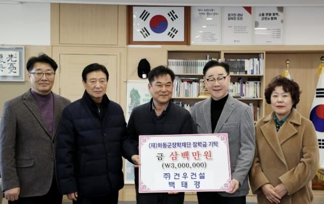 ㈜건우건설 백태경 대표, 하동군에 장학기금 300만 원 전해