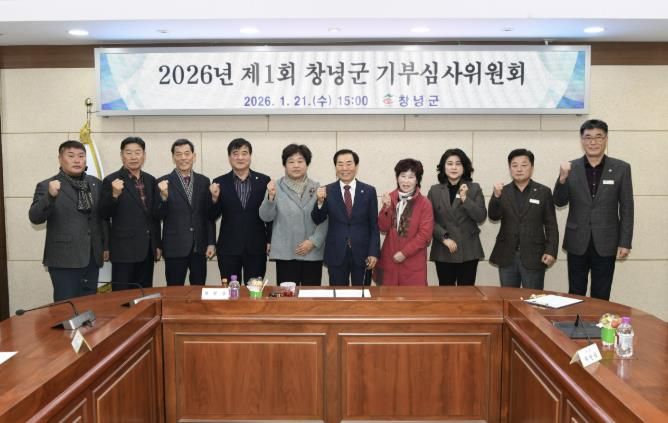 기부심사위원회가 기념촬영을 하고 있다.