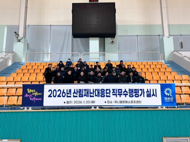 2026년 산림재난 대응단 직무수행 능력평가 기념사진