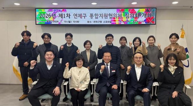 연제구, ‘통합지원협의체’ 구성하여 통합돌봄 체계 구축 본격화