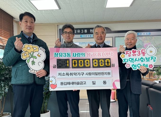 동김해새마을금고 100만원 상당 사랑의 밑반찬 기탁