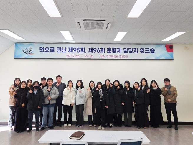 제96회 춘향제 본격 시동, 제95회・제96회 춘향제 워크숍.