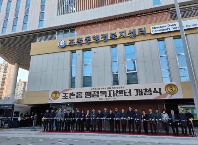 군산시 조촌동 행정복지센터, 신청사 개청식 및 신년 대화 개최