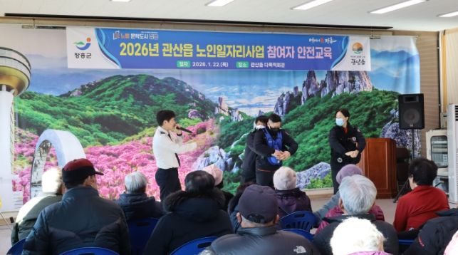 장흥소방서, 농촌 어르신 260명 대상 소방안전교육 실시