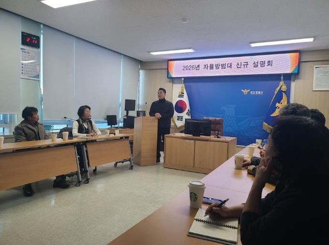 자율방범대 설명회