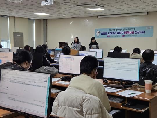 김해시 통합사례관리 행복e음 전산교육 실시