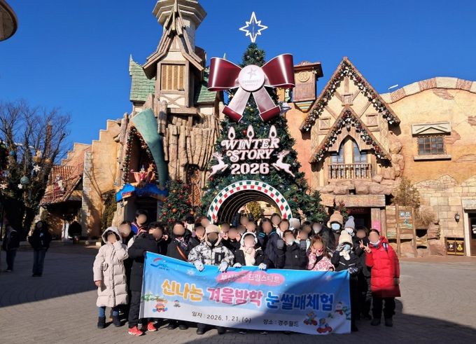 동구드림스타트, 겨울방학 맞이『신나는 겨울방학』운영