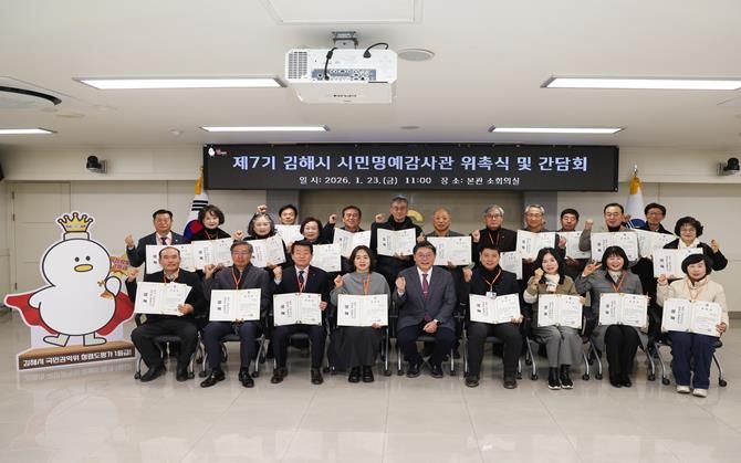 청렴1등급 김해, 열린 감사행정 실현 ‘제7기 시민명예감사관’ 위촉