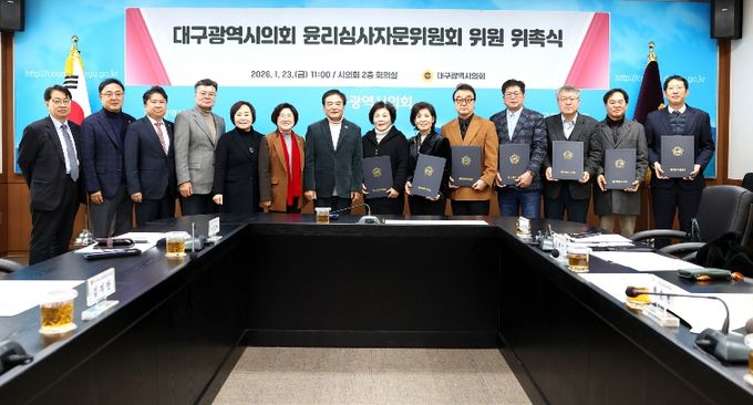 윤리심사자문위 위촉식