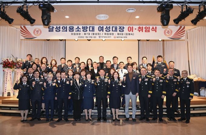 달성의용소방대 여성대장 이취임식