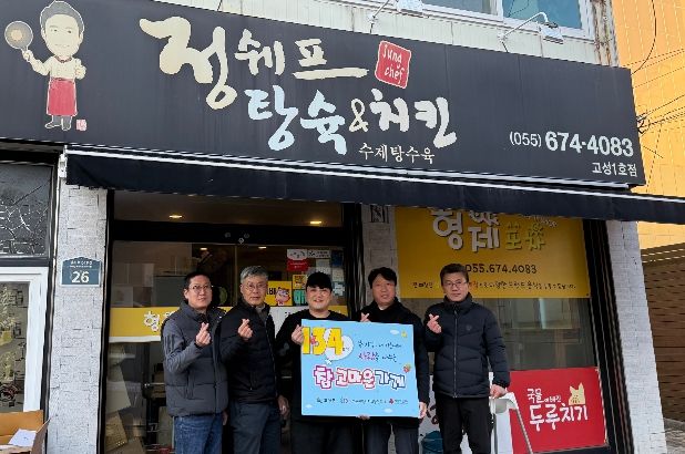 고성군지역사회보장협의체, 2026년 첫 ‘참고마운가게’ 협약 체결