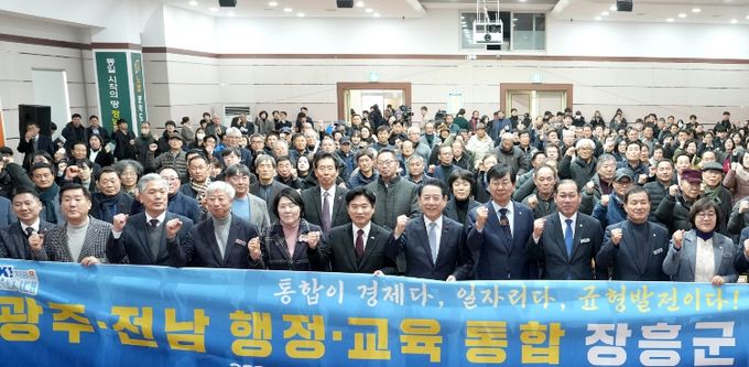 광주·전남 행정통합 장흥군 도민공청회