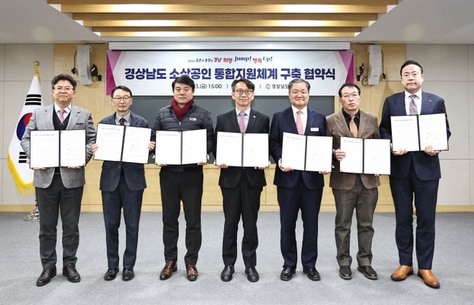 소상공인 통합지원체계 구축 협약식