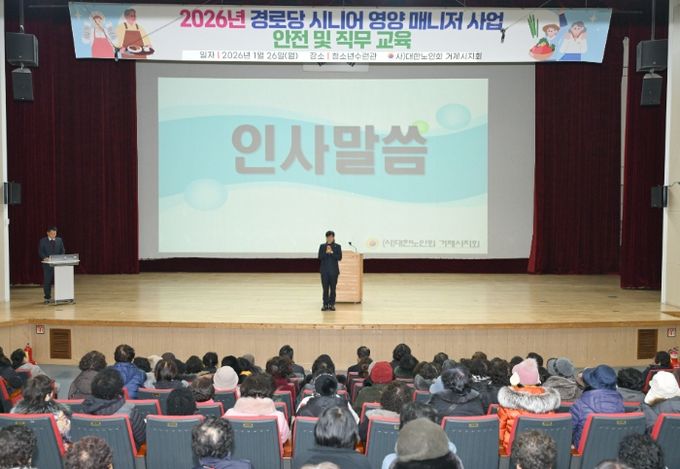 거제시, 경로당 시니어 영양매니저 사업단 출범식