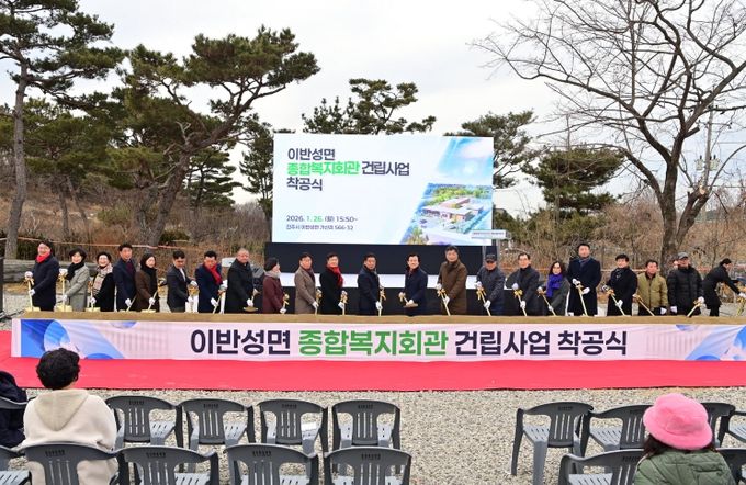 진주시, ‘이반성면 종합복지회관’ 착공