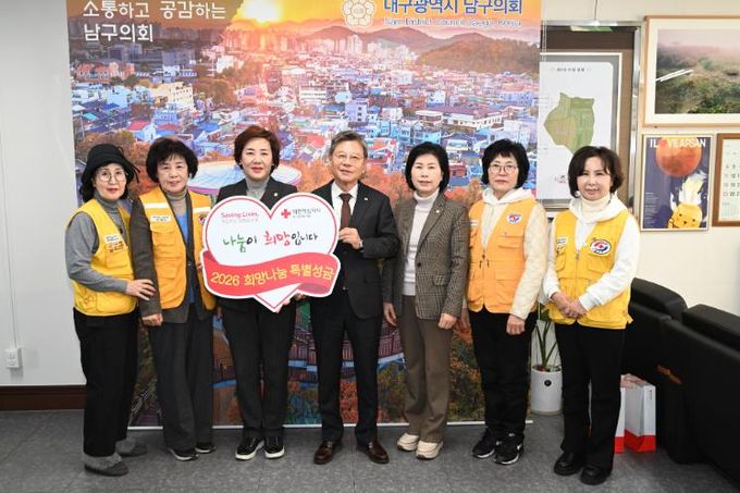 대구 남구의회, 2026년 적십자 특별성금 전달, “의원 사비 모아 진정성 더해”