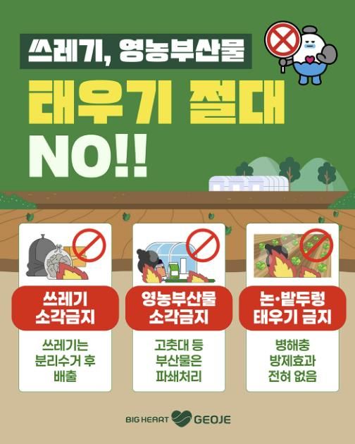 산불 위험행위 과태료 상향 시행, 거제시 단속 대폭 강화