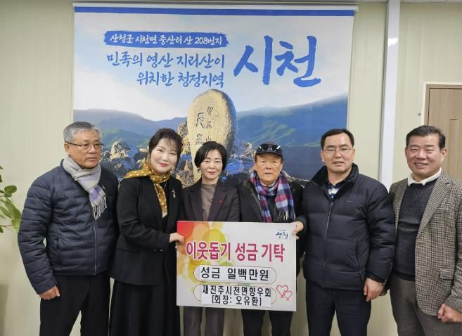 산청군 시천면, 희망2026 나눔캠페인 동참 잇따라