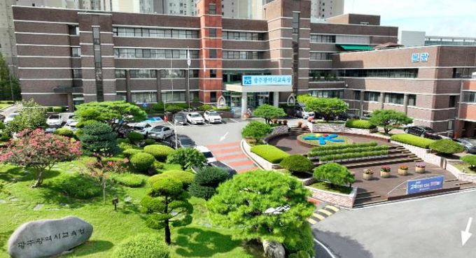 광주광역시교육청