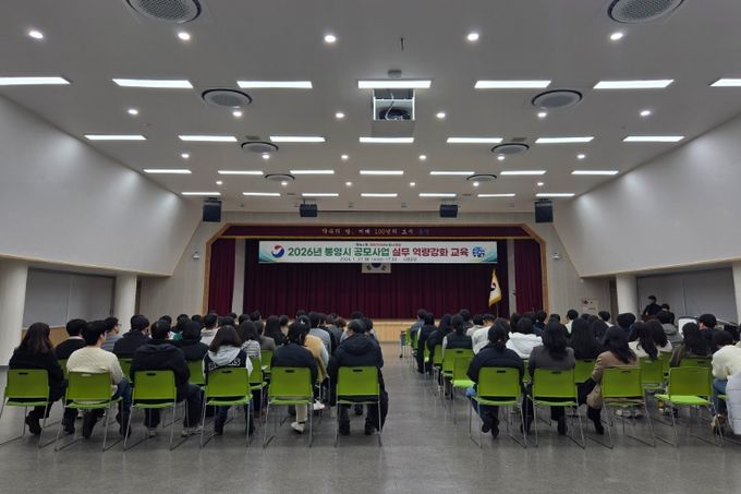 2026년 통영시 공모사업 실무역량 강화 교육