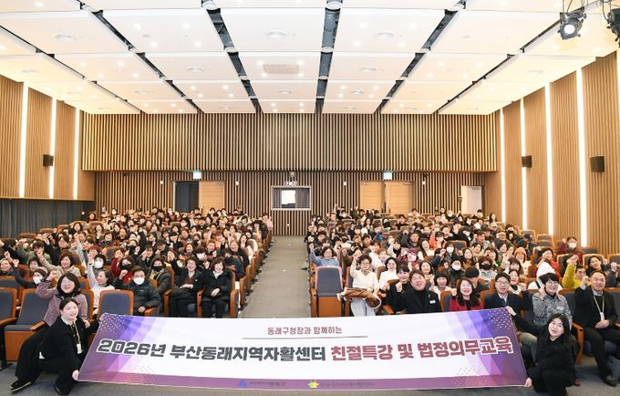 부산동래지역자활센터, 자활근로 참여자 친절 및 법정의무교육 개최