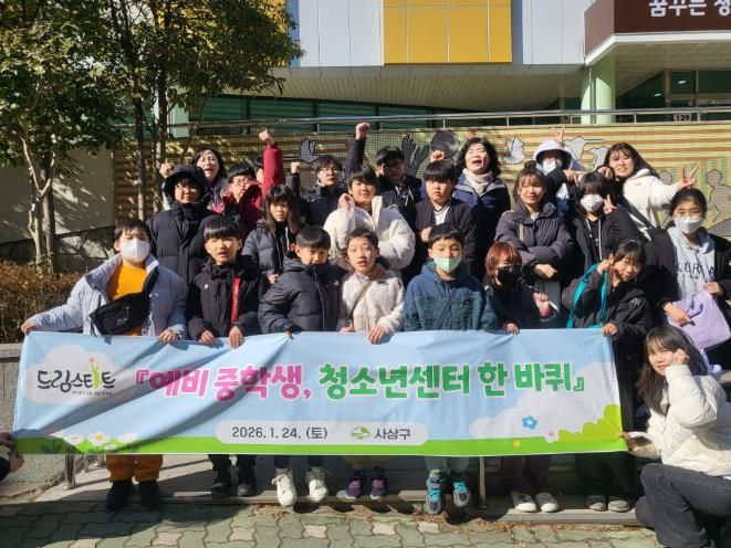 사상구 드림스타트, 입학 앞둔 아동 맞춤형 적응 프로그램 운영-예비 중학생, 청소년센터 한바퀴